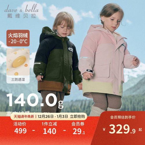戴维贝拉男女童抗菌中长款羽绒服