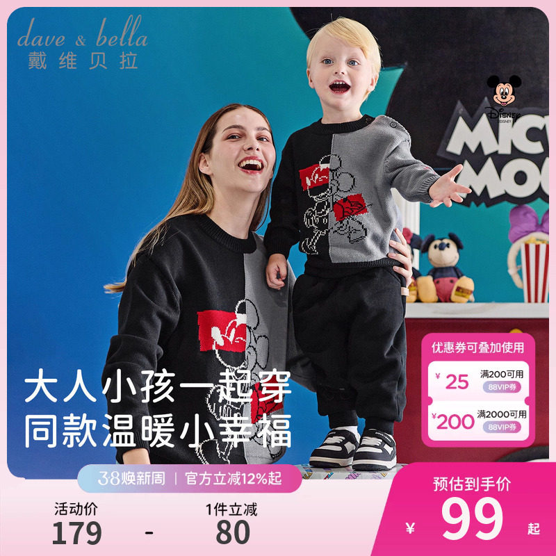 迪士尼IP戴维贝拉儿童毛衣秋冬新款男童女童针织衫宝宝亲子装童装