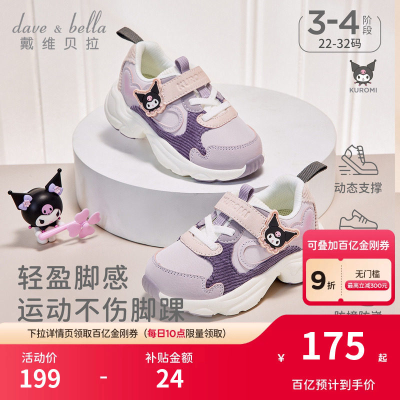 库洛米联名三丽鸥戴维贝拉儿童运动鞋稳步春季新款女童鞋子跑步鞋