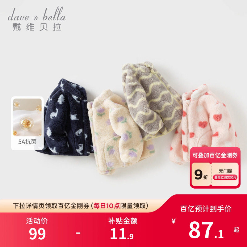 戴维贝拉儿童摇粒绒外套冬装新款男女童加厚长绒茄克宝宝毛绒衣服,童装/婴儿装/亲子装,普通外套,淘宝优惠券,粉丝福利购,淘宝优惠卷