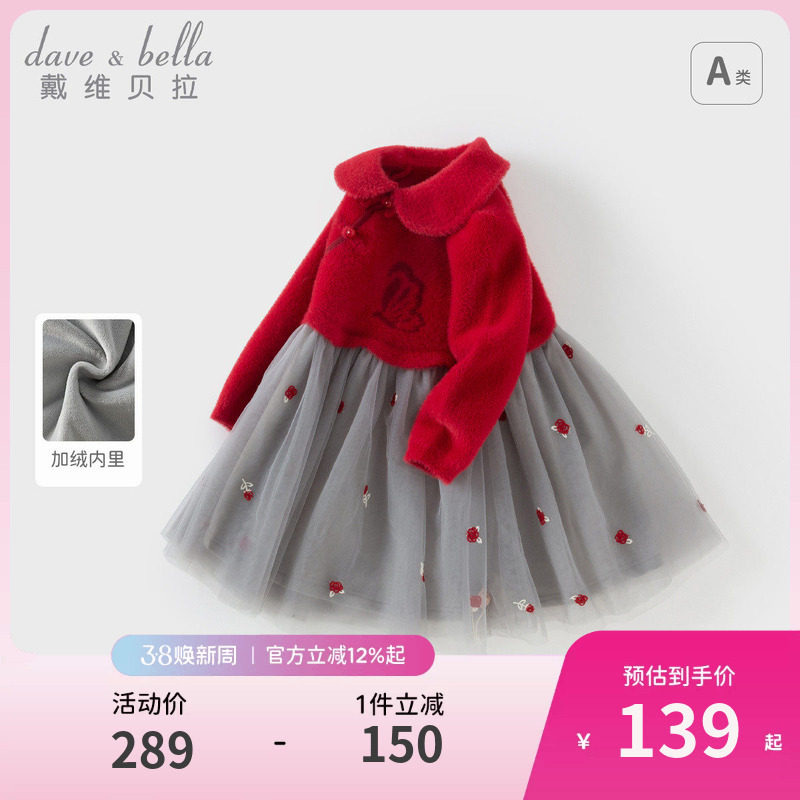 戴维贝拉女童毛衣连衣裙新款春装儿童宝宝仿貂绒国风新年裙子童装