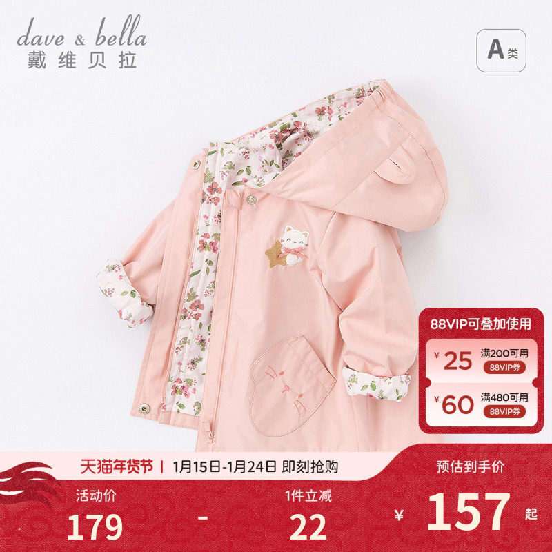 戴维贝拉童装女童外套秋装儿童薄款风衣女宝宝甜美连帽上衣洋气,童装/婴儿装/亲子装,普通外套,淘宝优惠券,粉丝福利购,淘宝优惠卷
