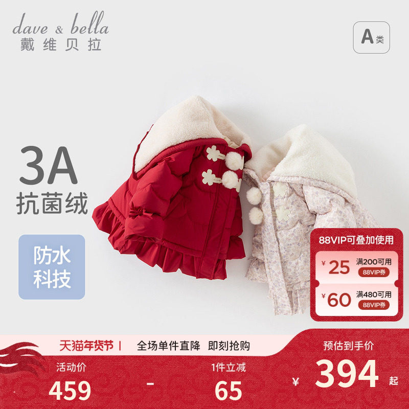 戴维贝拉童装儿童羽绒服女童防水新年外套女宝宝新款拜年服冬装,童装/婴儿装/亲子装,羽绒服,淘宝优惠券,粉丝福利购,淘宝优惠卷
