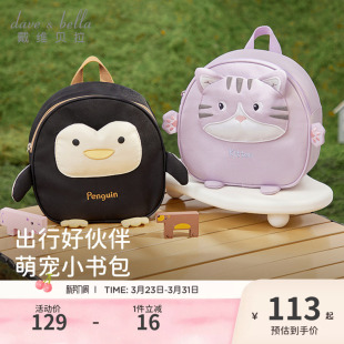 戴维贝拉幼儿园书包儿童背包2026春季 男童便携包包女宝双肩包休闲