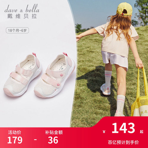 戴维贝拉女童网面凉鞋