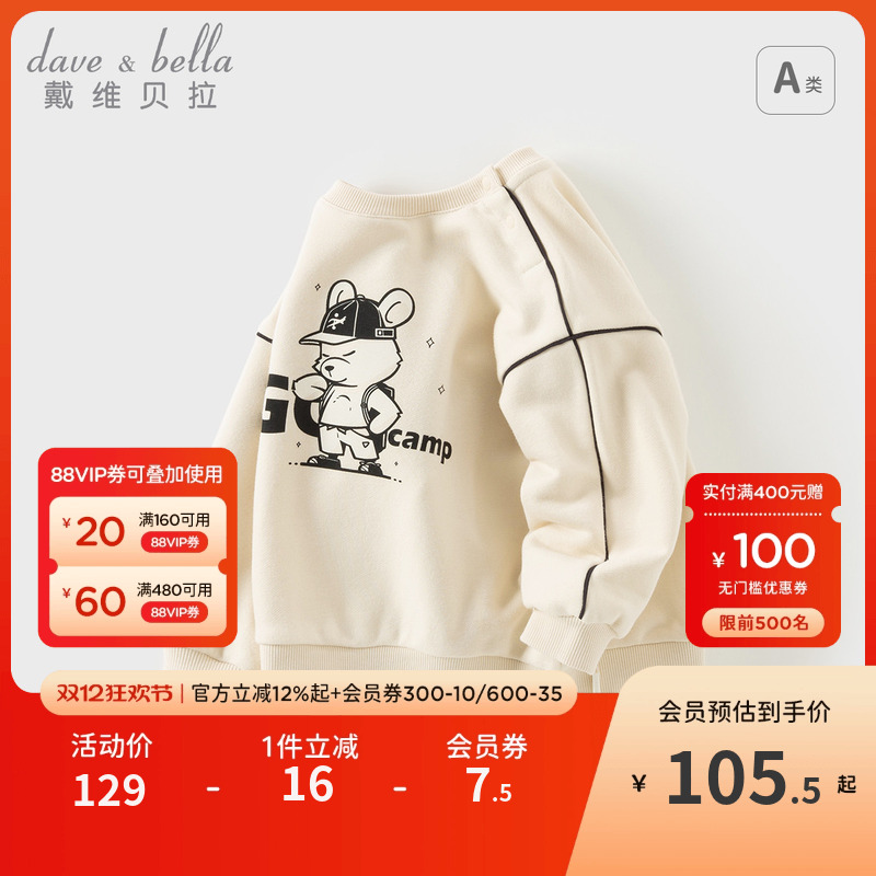 戴维贝拉男童运动卫衣