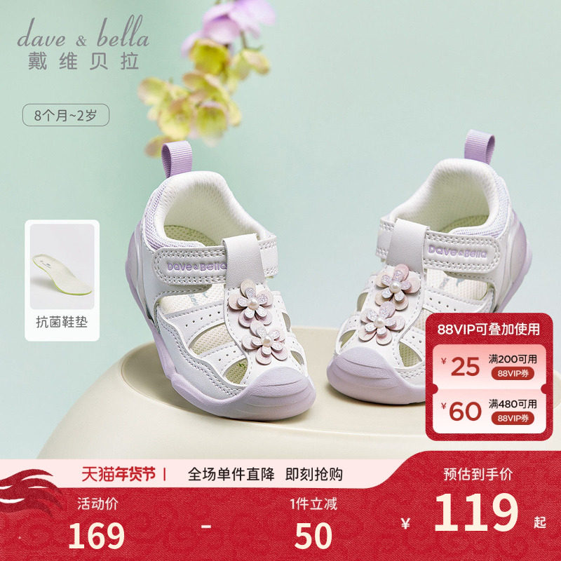 戴维贝拉女宝凉鞋儿童学步宝宝鞋子2026夏季新款女童机能鞋抗菌,童鞋/婴儿鞋/亲子鞋,学步鞋,淘宝优惠券,粉丝福利购,淘宝优惠卷