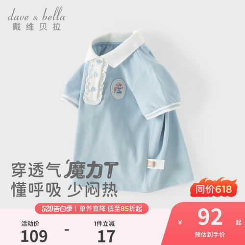戴维贝拉儿童短袖POLO衫女童2026新款T恤女宝宝夏装洋气上衣A类