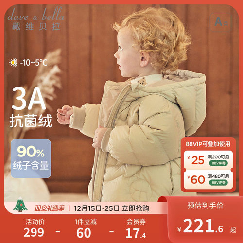 戴维贝拉男童女童白鸭绒羽绒服