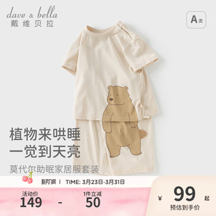 莫代尔睡衣两件套男宝宝夏装 戴维贝拉儿童家居服套装 2026男童新款