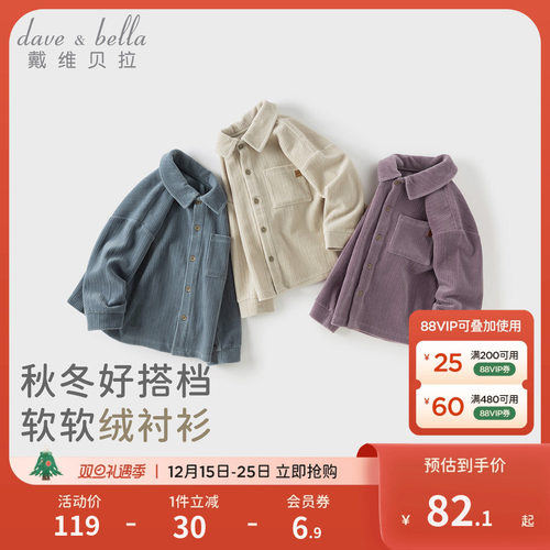 戴维贝拉男童长袖衬衫