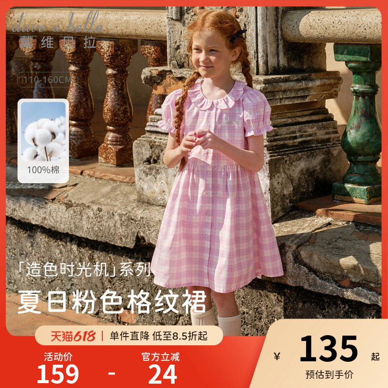 戴维贝拉儿童连衣裙2026新款纯棉格子裙女童夏装公主裙洋气中大童