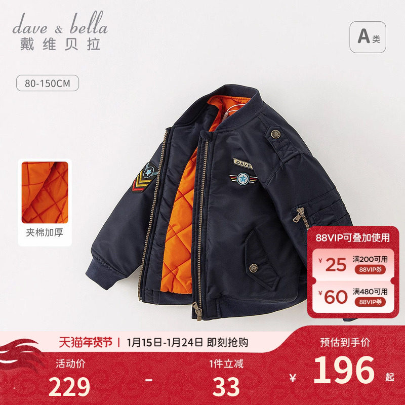 戴维贝拉儿童外套冬装新款男童棒球服男孩飞行员夹克加厚棉服童装,童装/婴儿装/亲子装,普通外套,淘宝优惠券,粉丝福利购,淘宝优惠卷