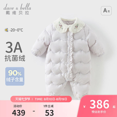 戴维贝拉三防婴儿羽绒服