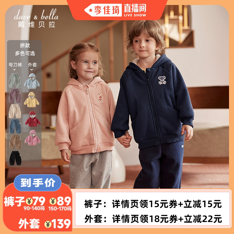 戴维贝拉儿童卫衣外套