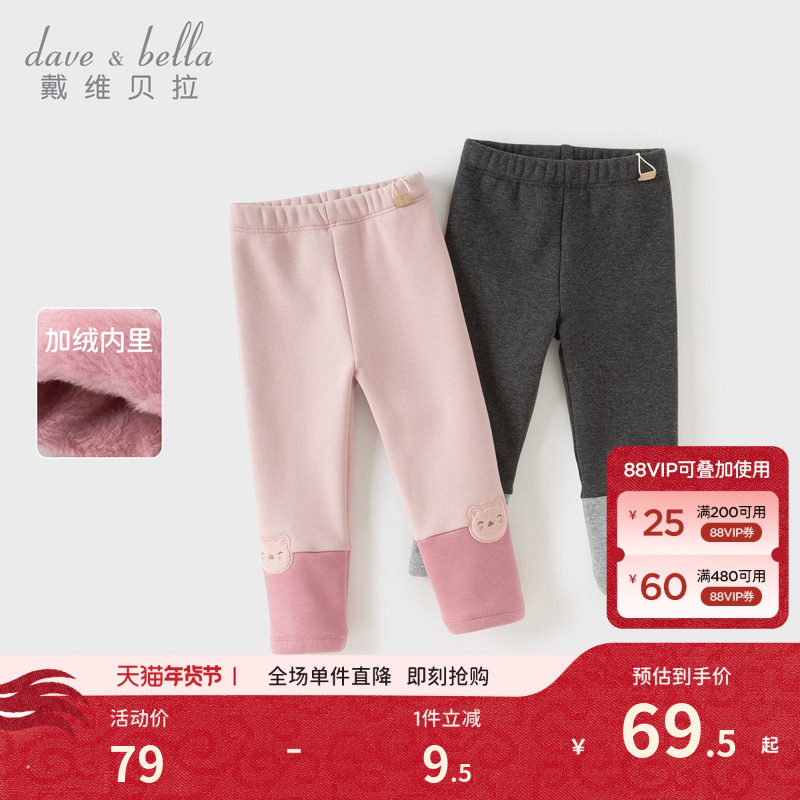 戴维贝拉儿童裤子2026冬装新款女童打底裤长裤加绒保暖厚款紧身裤,童装/婴儿装/亲子装,裤子,淘宝优惠券,粉丝福利购,淘宝优惠卷