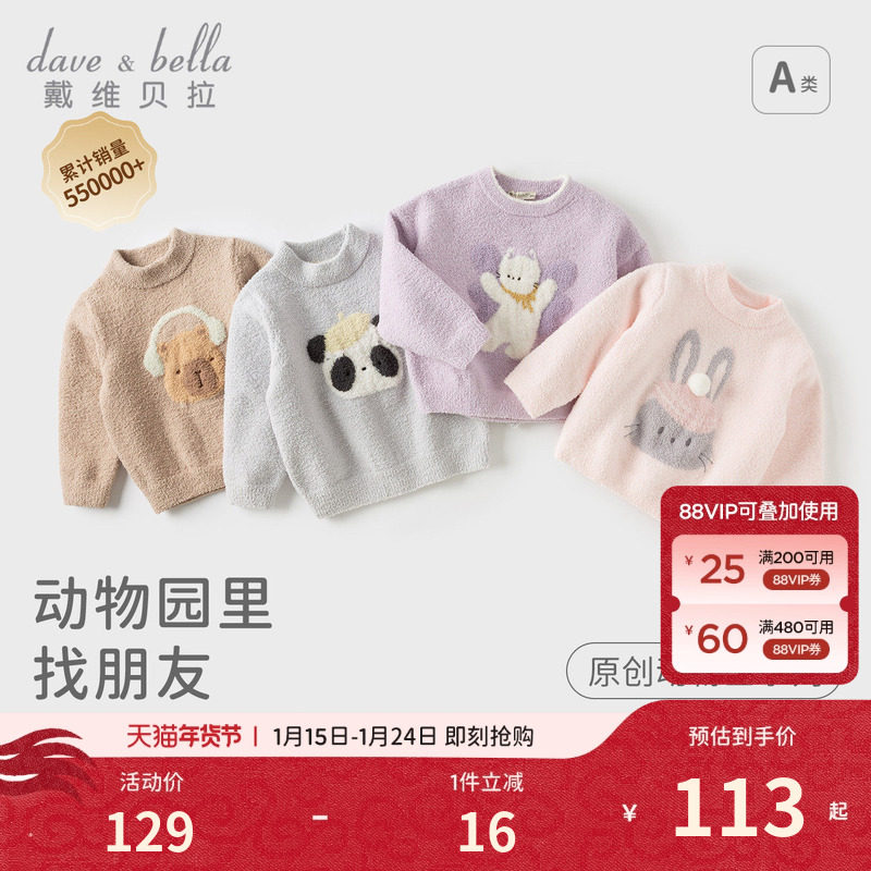 戴维贝拉儿童毛衣套头衫保暖冬装男女童上衣针织宝宝半高领打底衫,童装/婴儿装/亲子装,毛衣/针织衫,淘宝优惠券,粉丝福利购,淘宝优惠卷