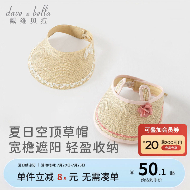 戴维贝拉儿童帽子2026女童新款编织草帽女宝夏季遮阳空顶帽小童