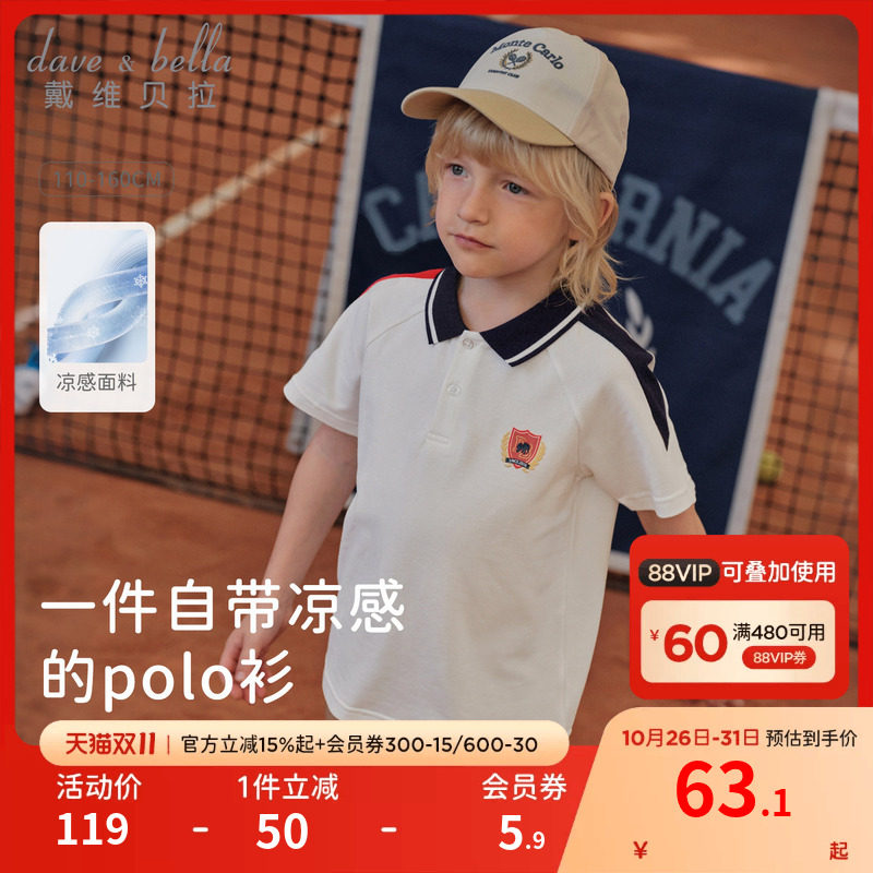 戴维贝拉男童短袖T恤儿童凉感上衣2026夏新款中大童学院风POLO衫