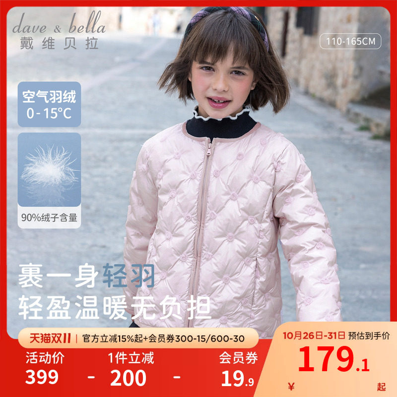 戴维贝拉儿童羽绒服冬装女童轻薄保暖羽绒内胆男童石墨烯发热衣服