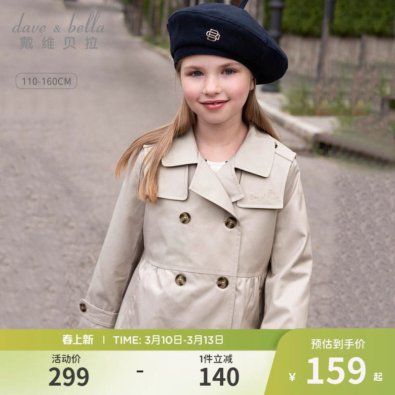 戴维贝拉儿童风衣外套春季新款女童英伦风中大童可拆卸内胆童装女