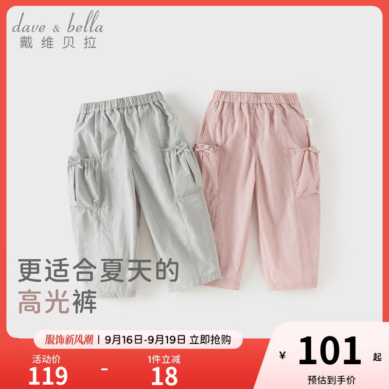 戴维贝拉儿童凉感防晒裤子夏季新款女童男童休闲工装裤宝宝长裤薄图片