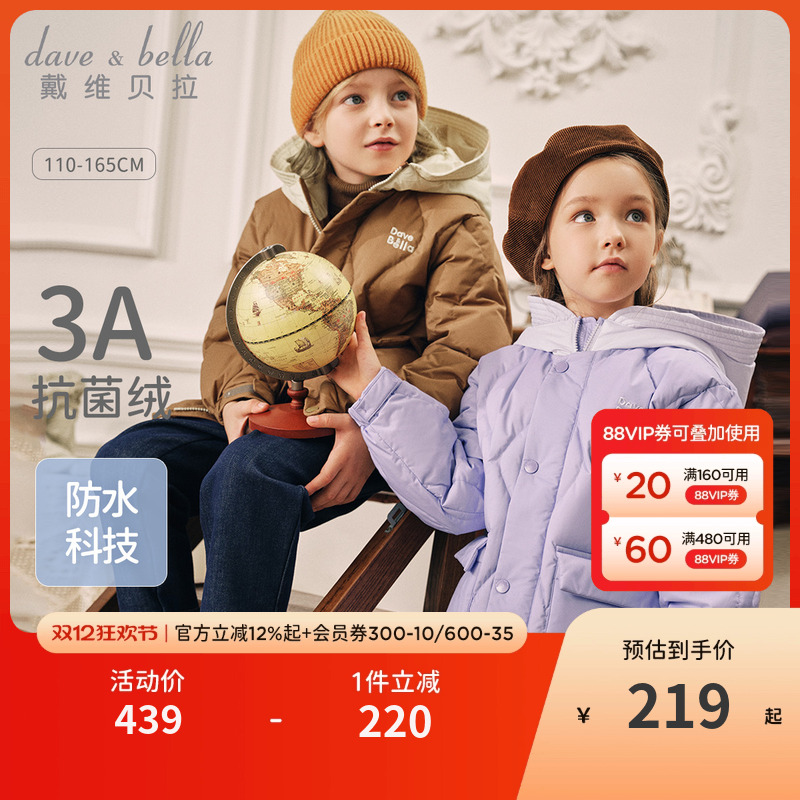 戴维贝拉女童男童羽绒服外套