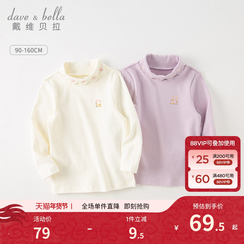 戴维贝拉女童打底衫儿童长袖T恤女宝宝高领内搭女孩打底衣秋衣女,童装/婴儿装/亲子装,T恤,淘宝优惠券,粉丝福利购,淘宝优惠卷
