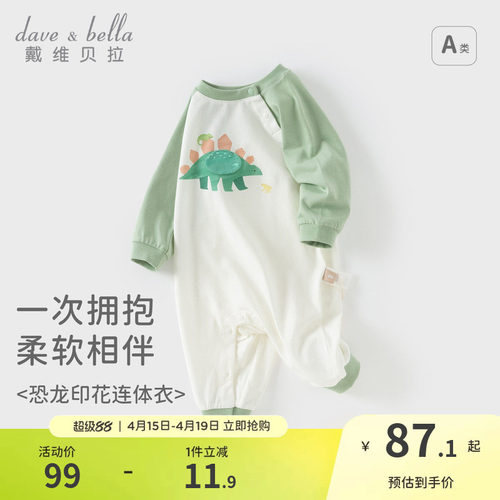 戴维贝拉新生儿抗菌爬服