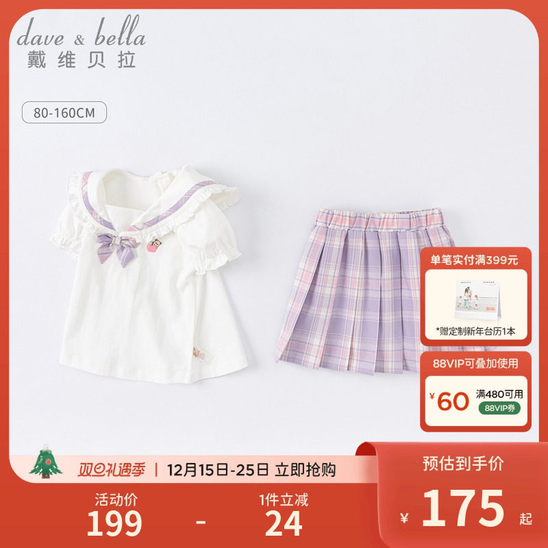 戴维贝拉jk套装女童短袖裙子儿童夏季百褶裙宝宝制服女孩衣服童装