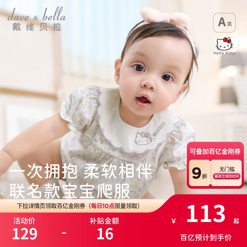 Hellokitty联名戴维贝拉女宝爬服新款婴儿衣服纯棉连体衣夏装A类