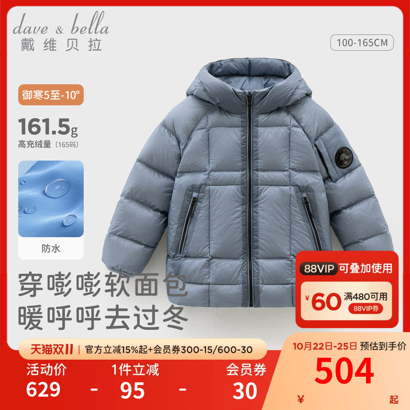 戴维贝拉男童抗菌羽绒服儿童新款冬装防水外套中大童连帽上衣