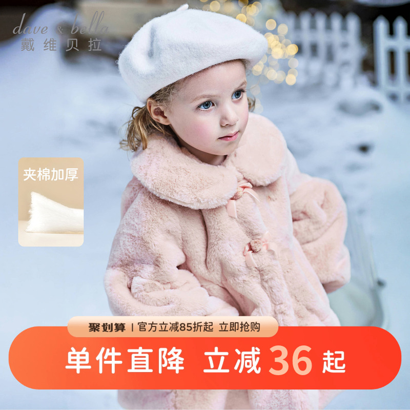 戴维贝拉女童毛绒棉服