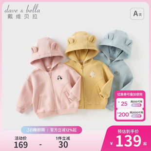 戴维贝拉儿童外套2026春装新款女童可爱休闲卫衣男童宝宝洋气衣服