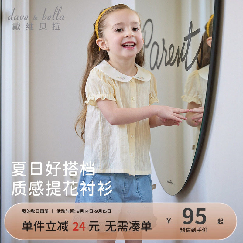 戴维贝拉儿童短袖衬衫女童2026新款纯棉衬衣宝宝洋气上衣A类夏装图片