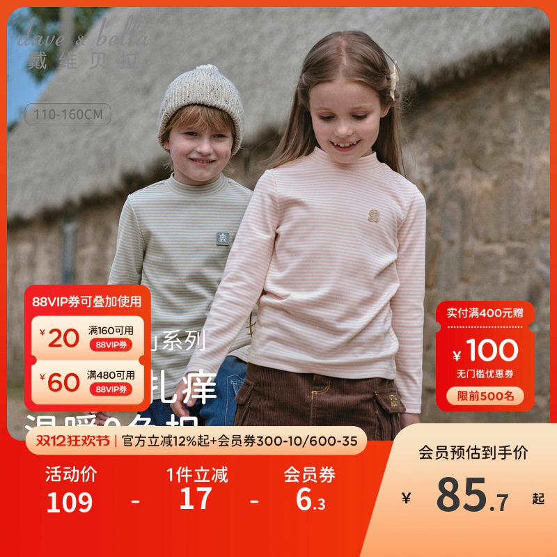 戴维贝拉女童半高领T恤2025秋装新款男中大童长袖打底衫儿童上衣