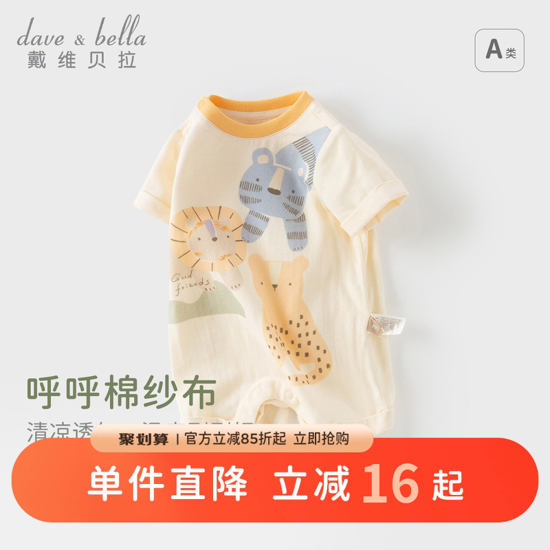 戴维贝拉男宝宝连体衣纯棉卡通