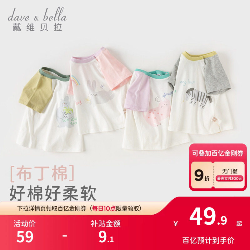 戴维贝拉儿童短袖T恤洋气夏装新款男童纯棉打底衫女宝宝上衣童装