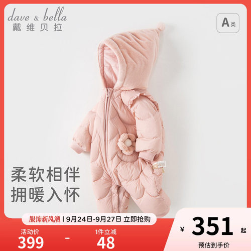 戴维贝拉女宝宝羽绒连体衣
