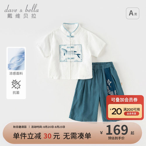 戴维贝拉男童九分裤汉服套装