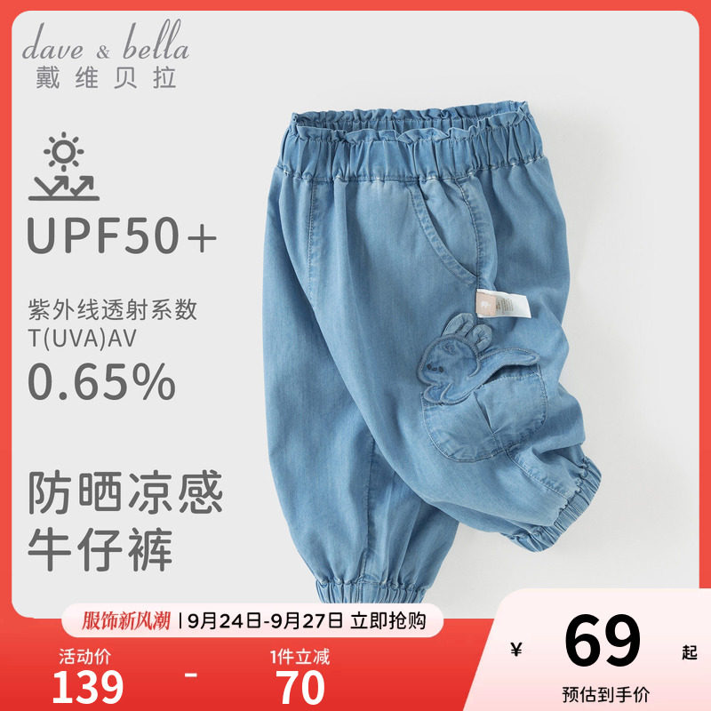 戴维贝拉女童防晒凉感七分裤2026夏新款儿童宝宝A类莱赛尔牛仔裤图片