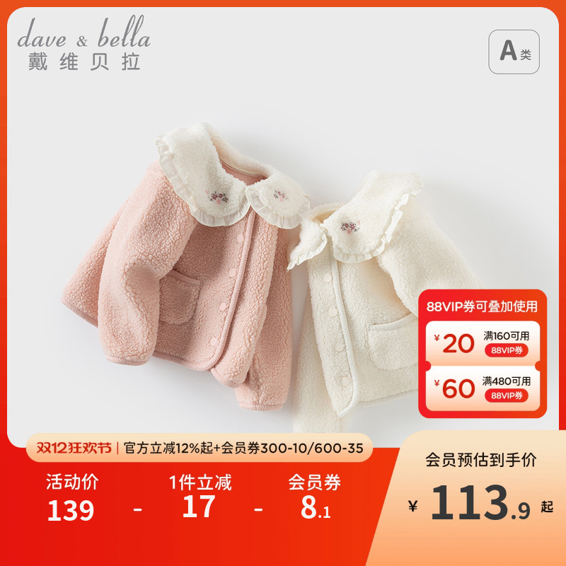 戴维贝拉童装女童羊羔毛外套2025秋装新款上衣儿童宝宝衣服洋气