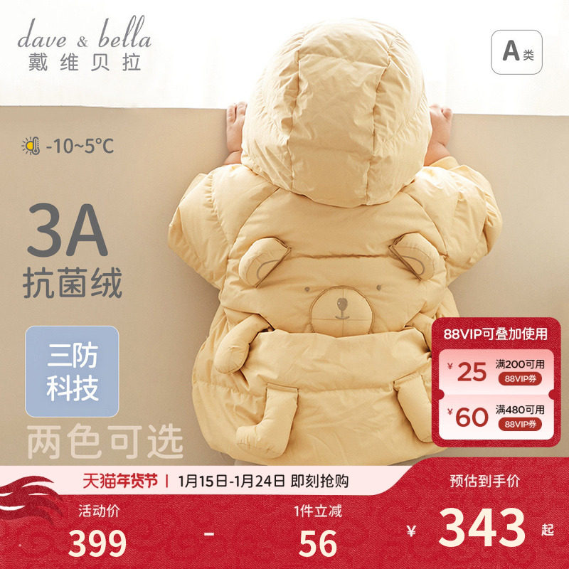 【抗菌绒】戴维贝拉儿童羽绒服男童新款女童宝宝三防冬装外套童装,童装/婴儿装/亲子装,羽绒服,淘宝优惠券,粉丝福利购,淘宝优惠卷