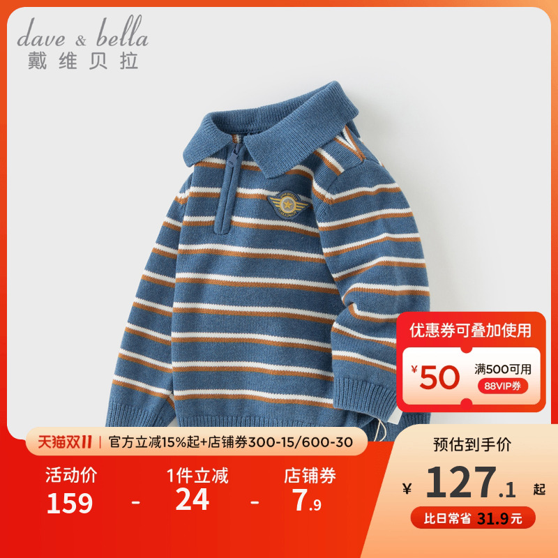 戴维贝拉男童毛衣套头衫