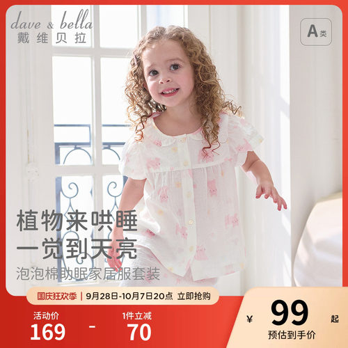戴维贝拉女童家居服套装