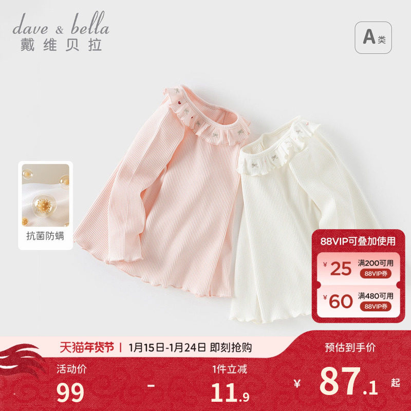 戴维贝拉儿童长袖T恤2026女童新款秋装打底衫女宝宝抗菌防螨上衣,童装/婴儿装/亲子装,T恤,淘宝优惠券,粉丝福利购,淘宝优惠卷