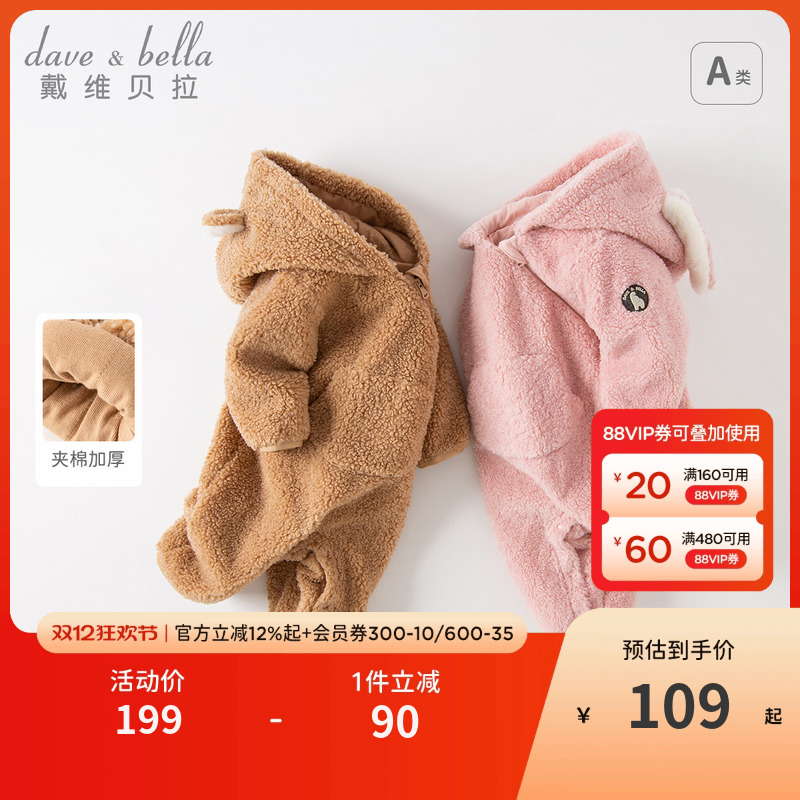 戴维贝拉男女童夹棉哈衣连体衣