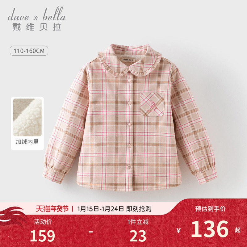 戴维贝拉儿童格子衬衫女童加绒衬衣2026新款冬装女孩冬季外套童装,童装/婴儿装/亲子装,衬衫,淘宝优惠券,粉丝福利购,淘宝优惠卷