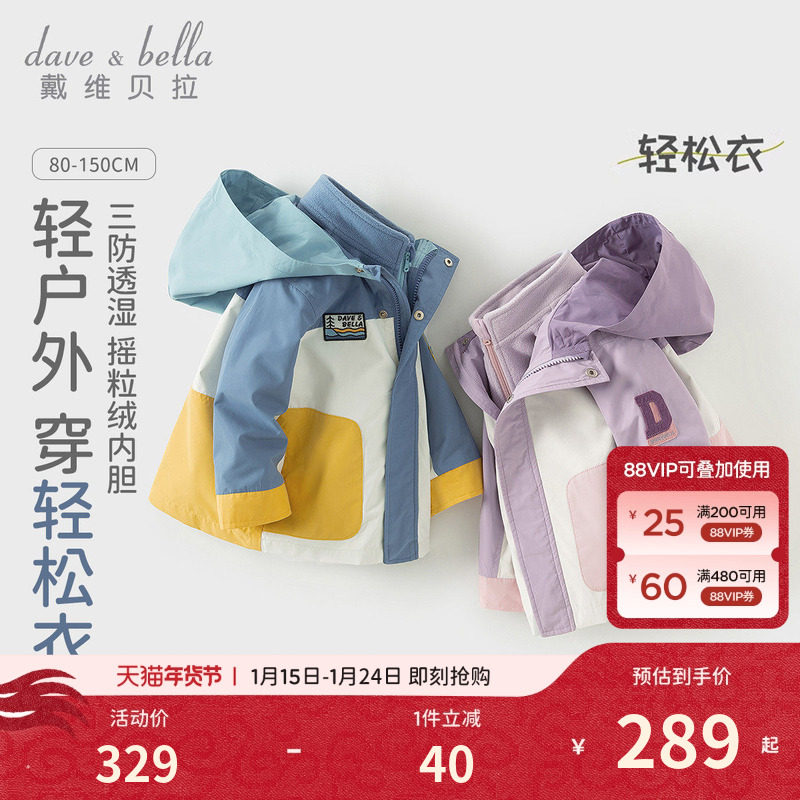 戴维贝拉儿童三合一外套冬装男女童可拆卸衣服宝宝防水风衣童装,童装/婴儿装/亲子装,普通外套,淘宝优惠券,粉丝福利购,淘宝优惠卷