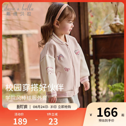 戴维贝拉女童棒球服外套秋季儿童休闲上衣宝宝甜美拼色衣服童装
